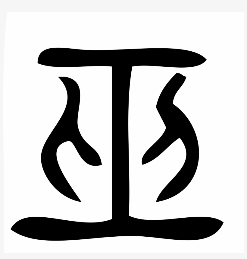 Chinese Herb Kanji - Shaman Wu, transparent png download