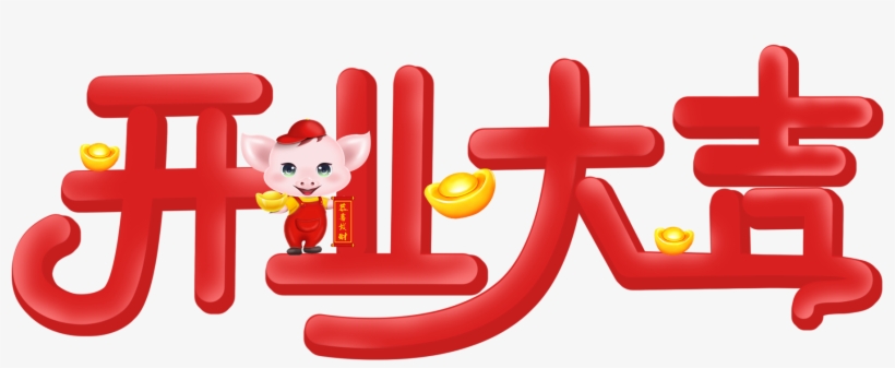 Opening Hand Painted Font Red Creative Png And Psd - Calligraphy, transparent png download