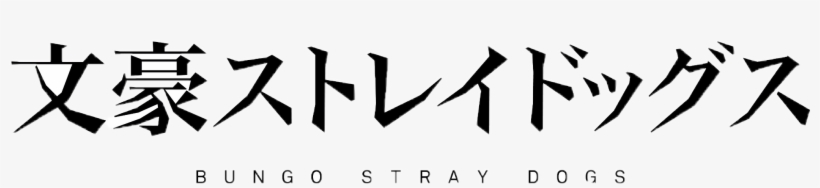 2048 X 452 4 - Bungou Stray Dogs Logo, transparent png download