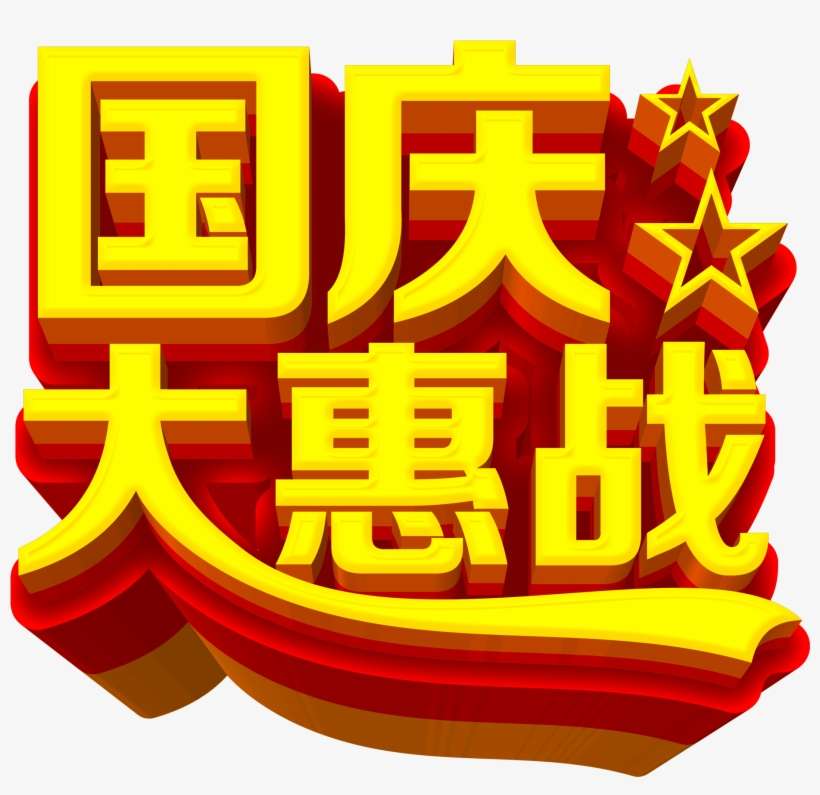 National Day Big Blessing, Five Stars, Three Dimensional - National Day Of The People's Republic Of China, transparent png download