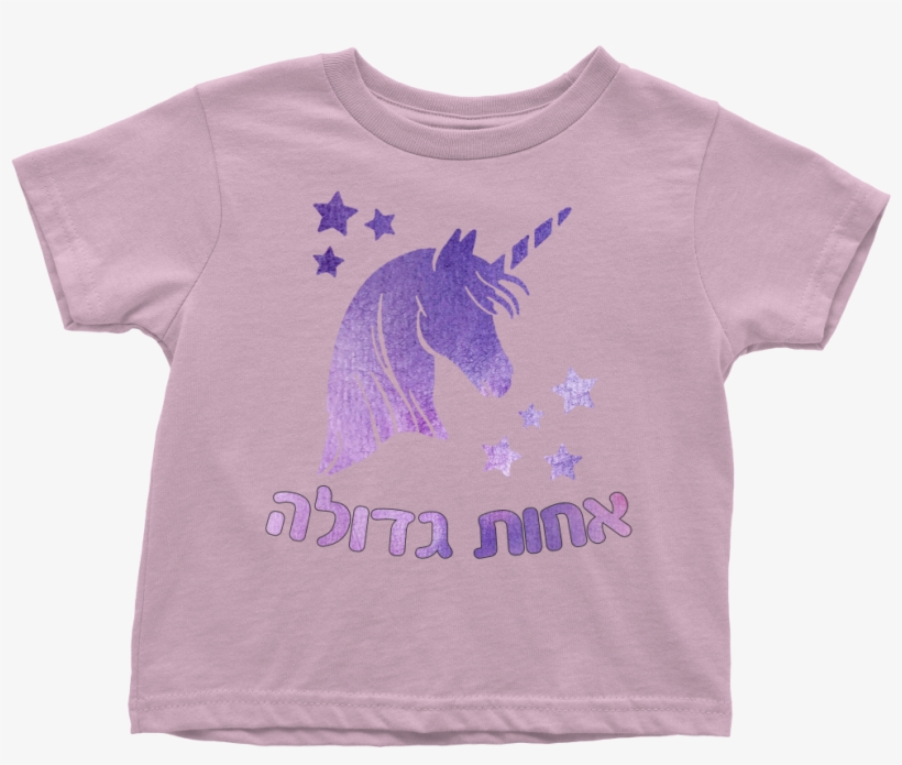 Big Sister Hebrew T-shirt With Unicorn - Shirt, transparent png download