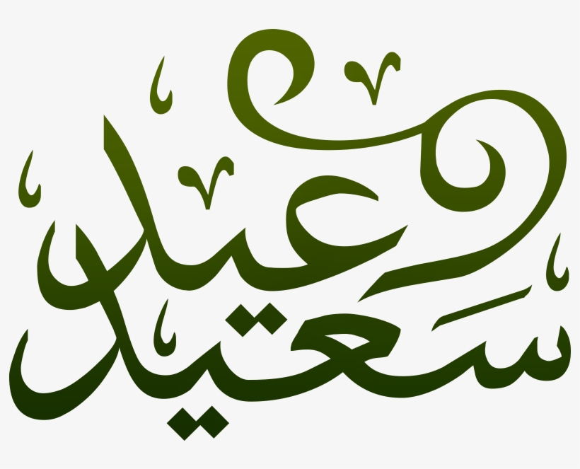 Png Eid Saeed Transparent - Happy Eid In Arabic, transparent png download