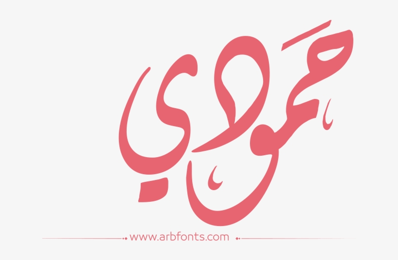 Eid Mubarak Translate - Graphic Design, transparent png download