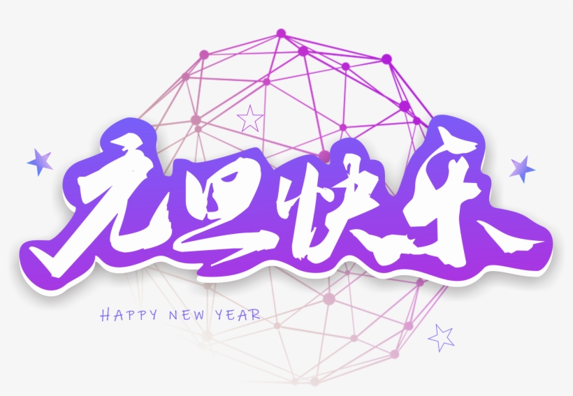 Commercial New Year Day S Art Word Gradient Png And - Illustration, transparent png download