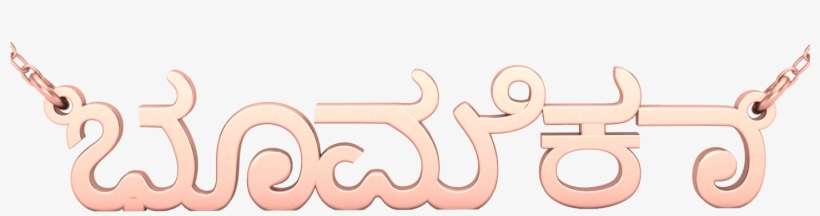 Real Email Address Is Required To Social Networks - Calligraphy, transparent png download