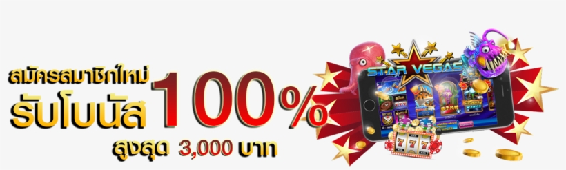 Star Vegas, transparent png download