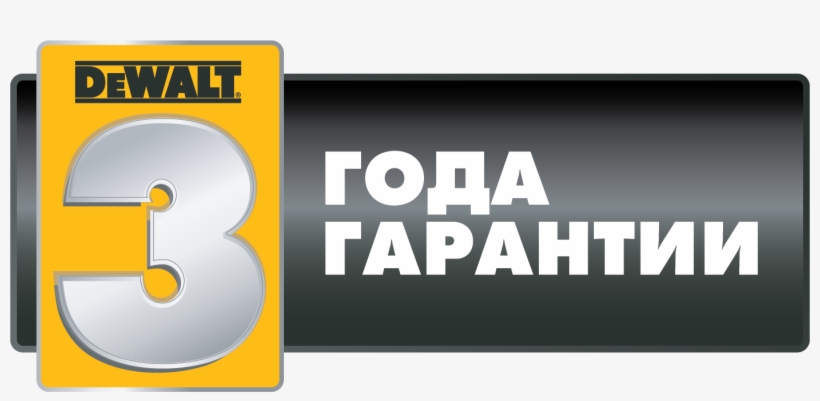 Гарантийные Условия - Dewalt, transparent png download