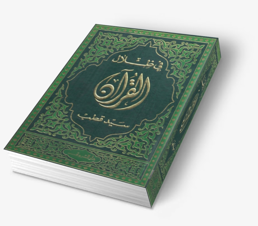 Alquran Png, transparent png download