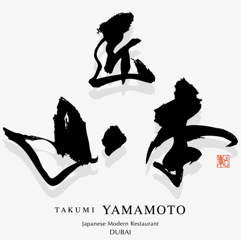 Reservations - Takumi Restaurant Dubai, transparent png download