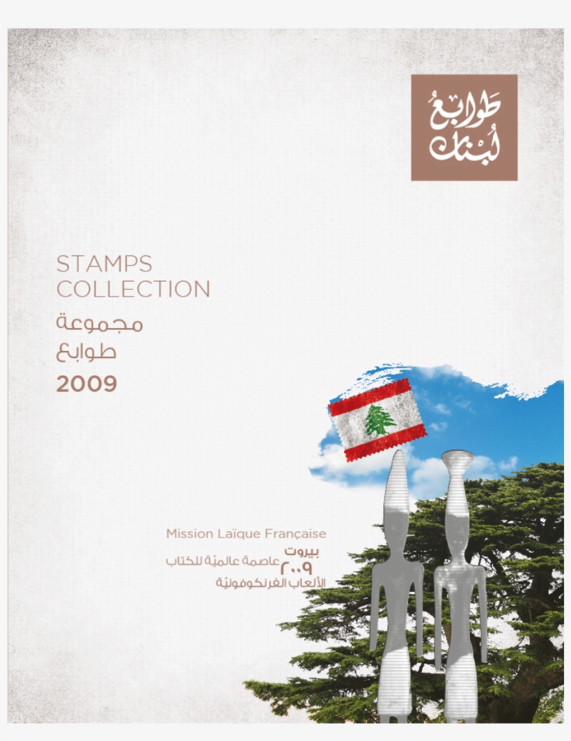 Stamps Of Lebanon - Types Of Trees, transparent png download