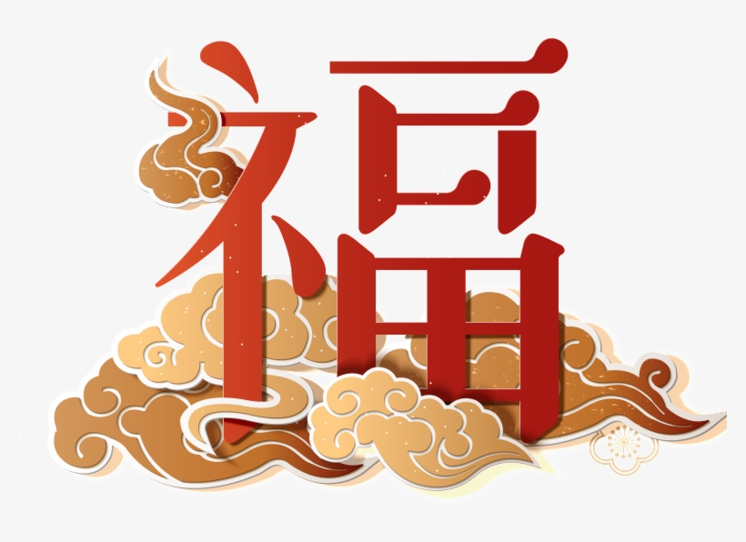 This Graphics Is Red Festive Blessing Word Art About - Fu, transparent png download