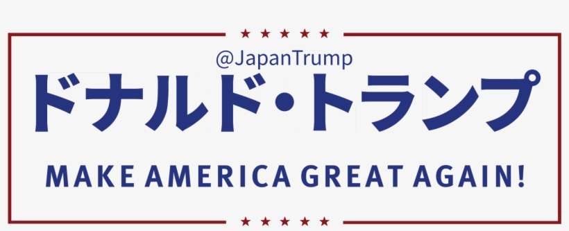 Japanese For Trump On Twitter - Graphics, transparent png download