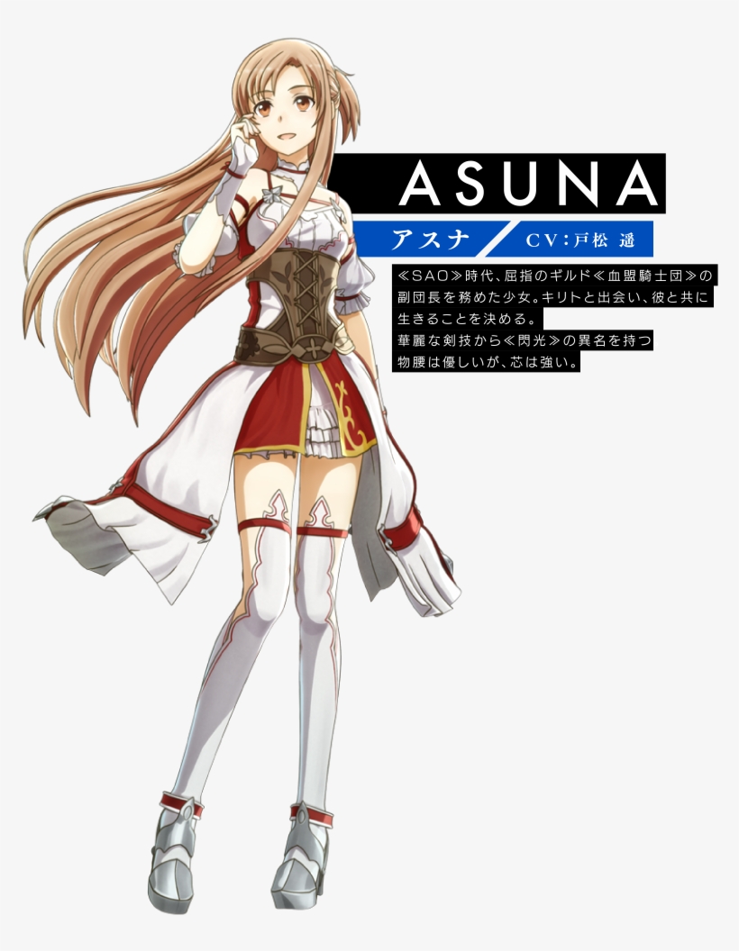 【asuna アスナ】〈ｃｖ：戸松 - Asuna Hollow Realization Cosplay, transparent png download