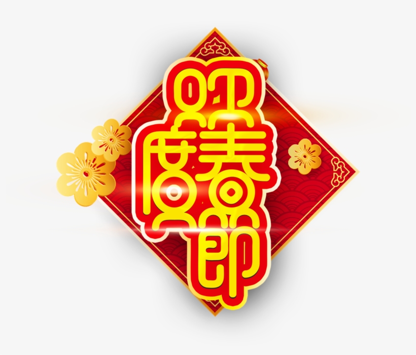 2019 New Year Vector Chinese Png And Psd - Emblem, transparent png download
