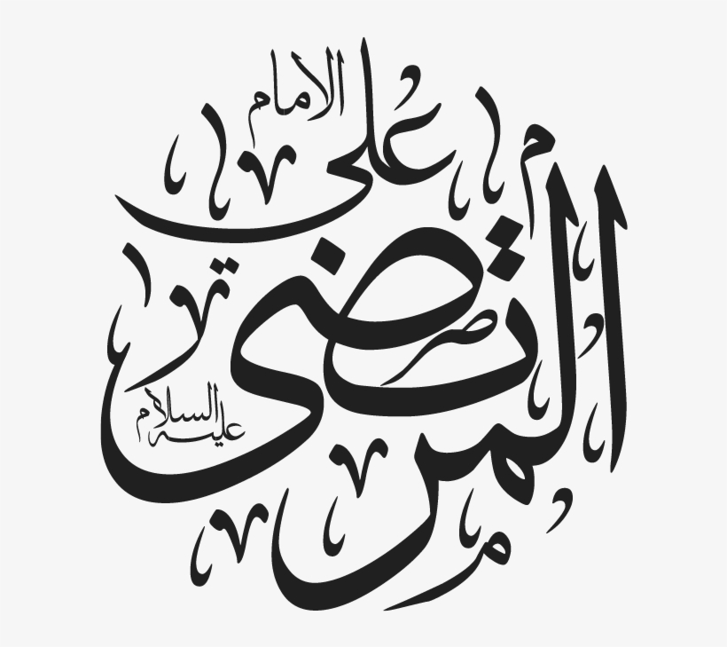 #flatdesign #logo #color #png #imams #black #white#islamic - روائع الخط العربي, transparent png download