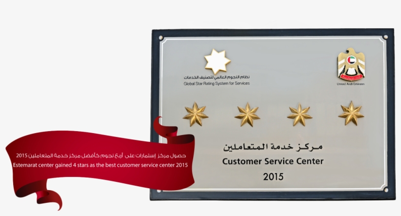 Estemarat Gained 4 Starts As The Best Customer Service - Diploma, transparent png download