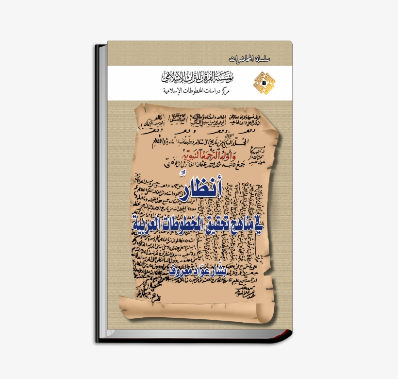 Perspectives On The Methodologies Of Critical Editing - Calligraphy, transparent png download