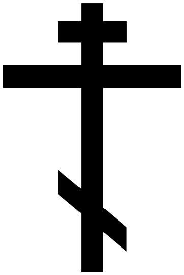 Christian Cross Png - Russian Orthodox Cross (390x580), Png Download
