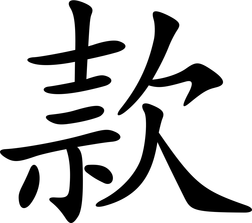 Png File - Ernest Name In Chinese (980x867), Png Download