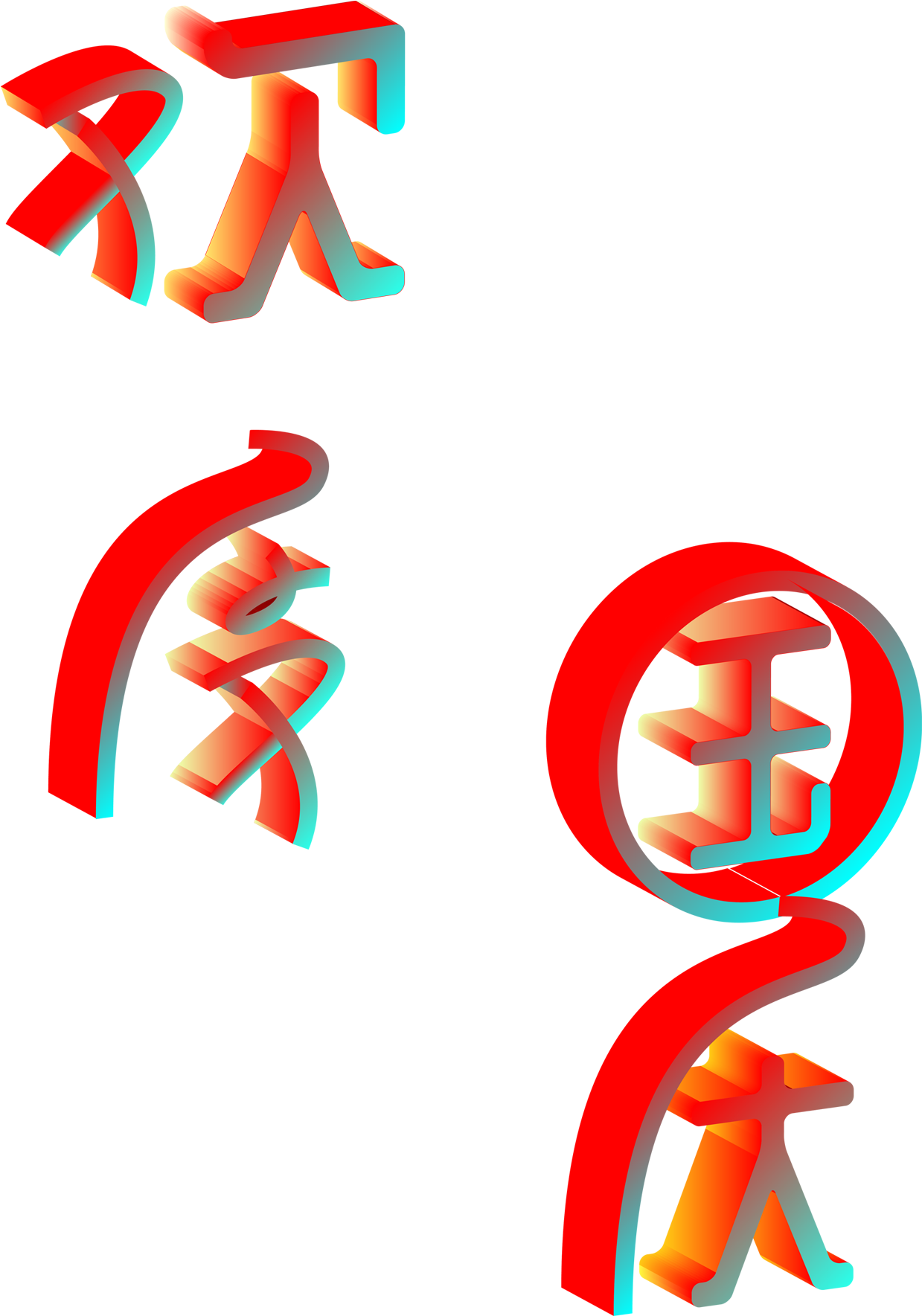 Simple 5d Gradient National Day Png And Vector Image - Graphic Design (2000x2000), Png Download