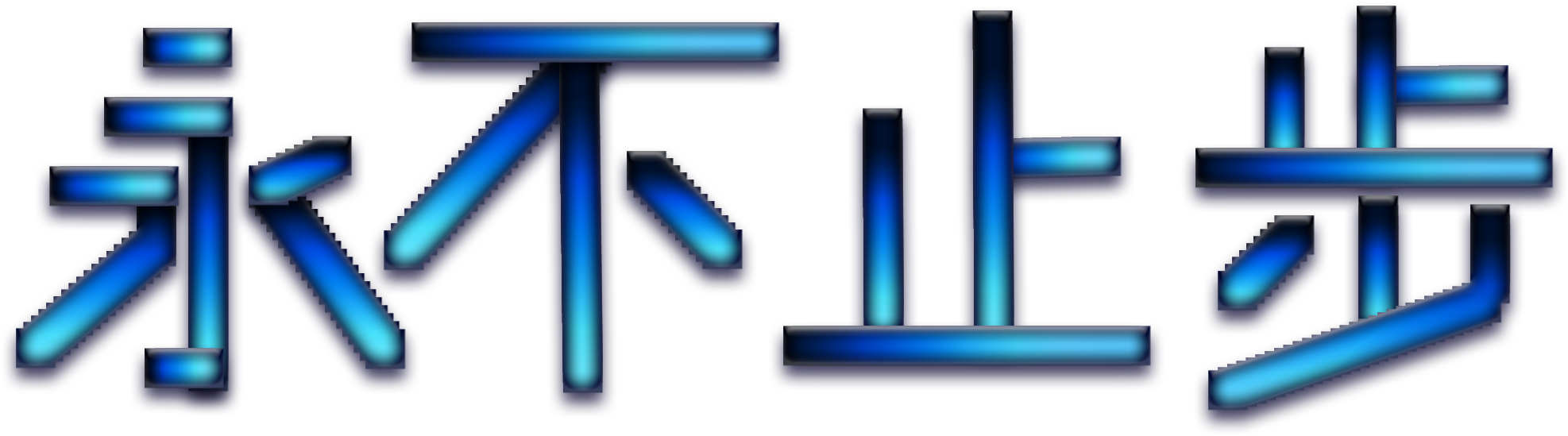 Never Stop Blue Gradient Sub Layer Png And Psd - Graphics (2000x2000), Png Download