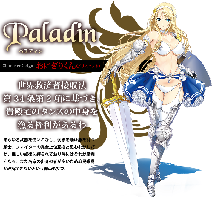 Paladin - Bikini Warriors Anime Paladin (780x665), Png Download