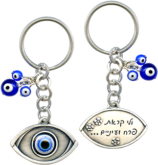 Silver Eye Keychain With Inscribed Hebrew Text (360x340), Png Download