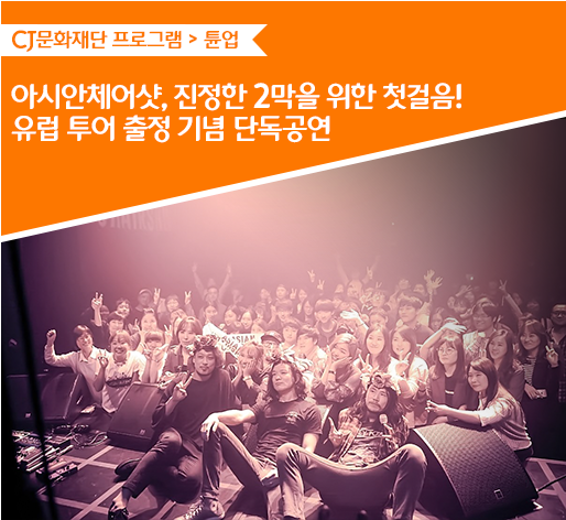 Imagination Of Fans On Stage At Various Music Festivals - Cj Corporation (546x500), Png Download