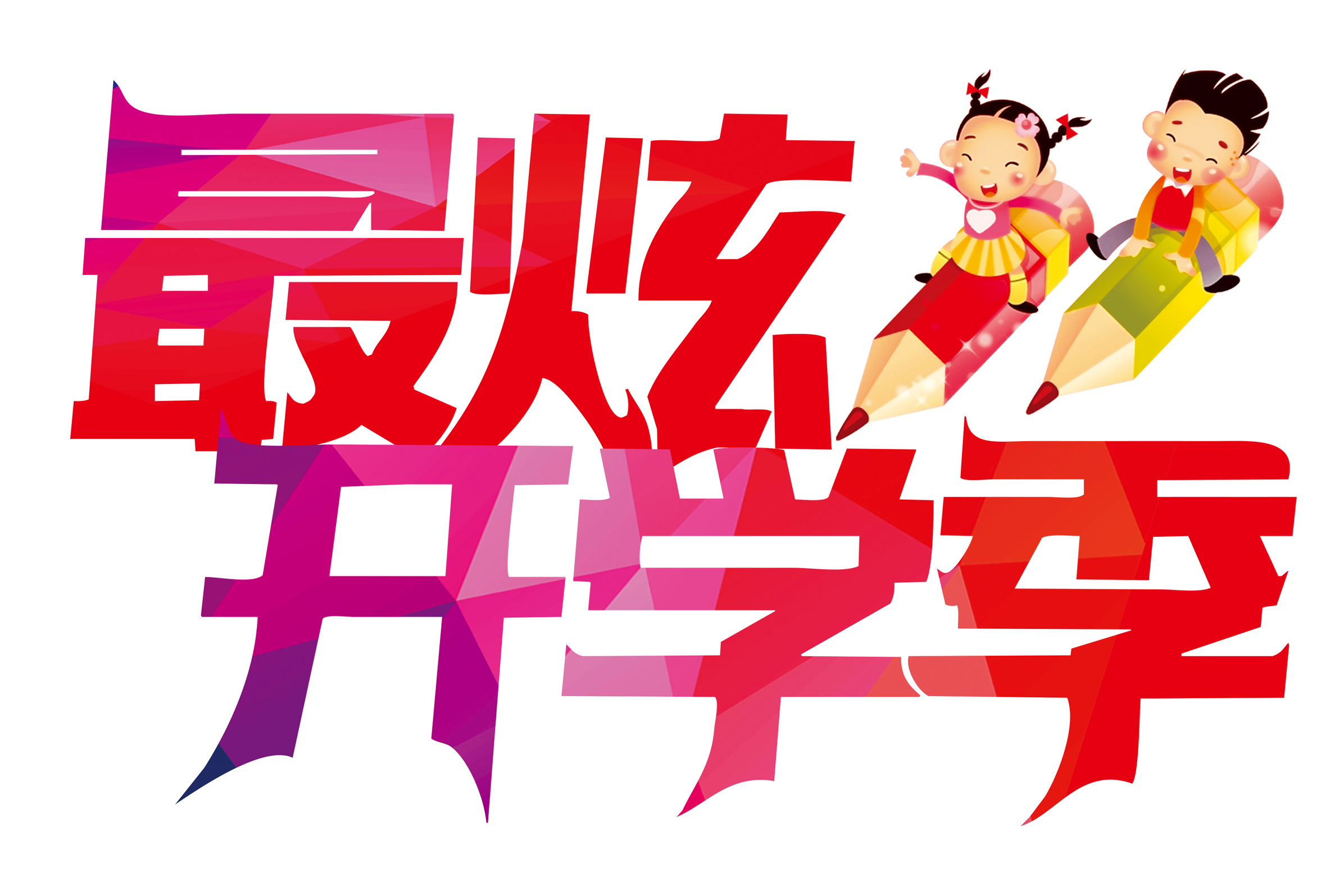 This Graphics Is The Most Dazzling Season Art Word - Portable Network Graphics (2953x1969), Png Download