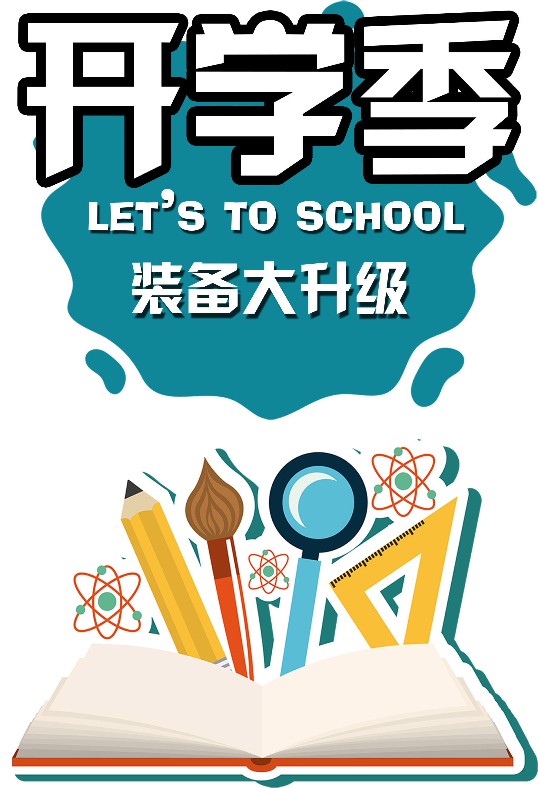 This Graphics Is The School Season Equipment Upgrades - Advertising (2480x3164), Png Download