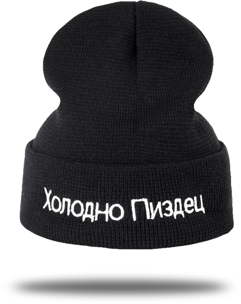 Moscow Beanie - Кепка Иди На Х (640x640), Png Download