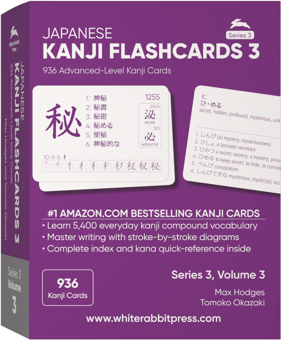 Japanese Kanji Flashcards, Series 3 Volume - Drug Test (1400x1482), Png Download