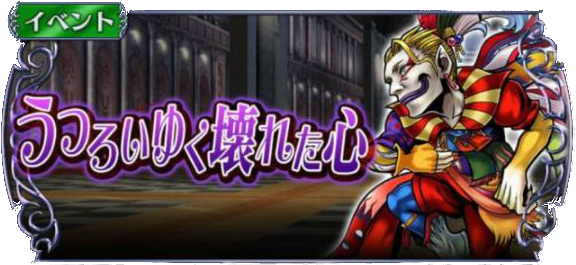 To Wane A Broken Heart Banner - Dissidia Final Fantasy: Acrylic Keychain Kefka (595x278), Png Download
