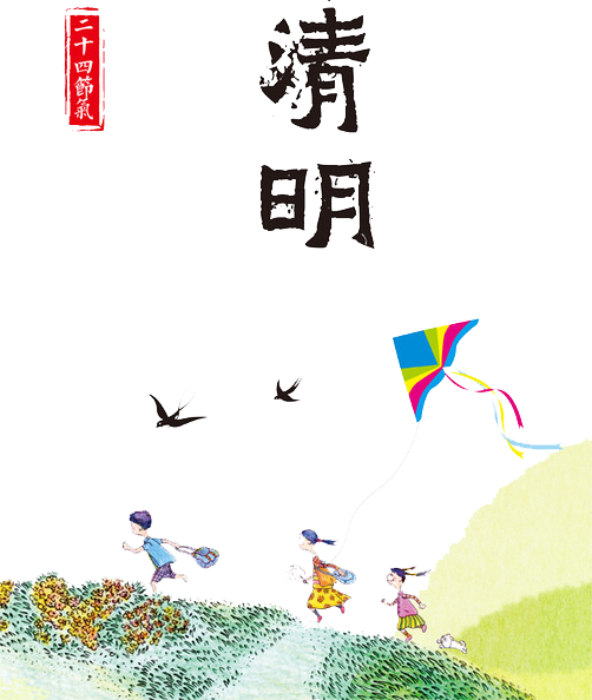 วัน เช็ ง เม้ ง สวัสดี (2000x2366), Png Download