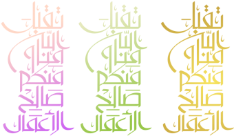 Takabal Alla Ammal 3 Vector Eid Mubarak Eid Eid Eid Mubarak Full Size Png Download Seekpng