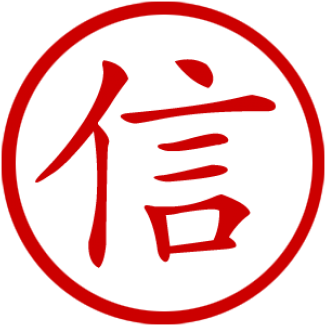 Faith Chinese Symbol (650x650), Png Download
