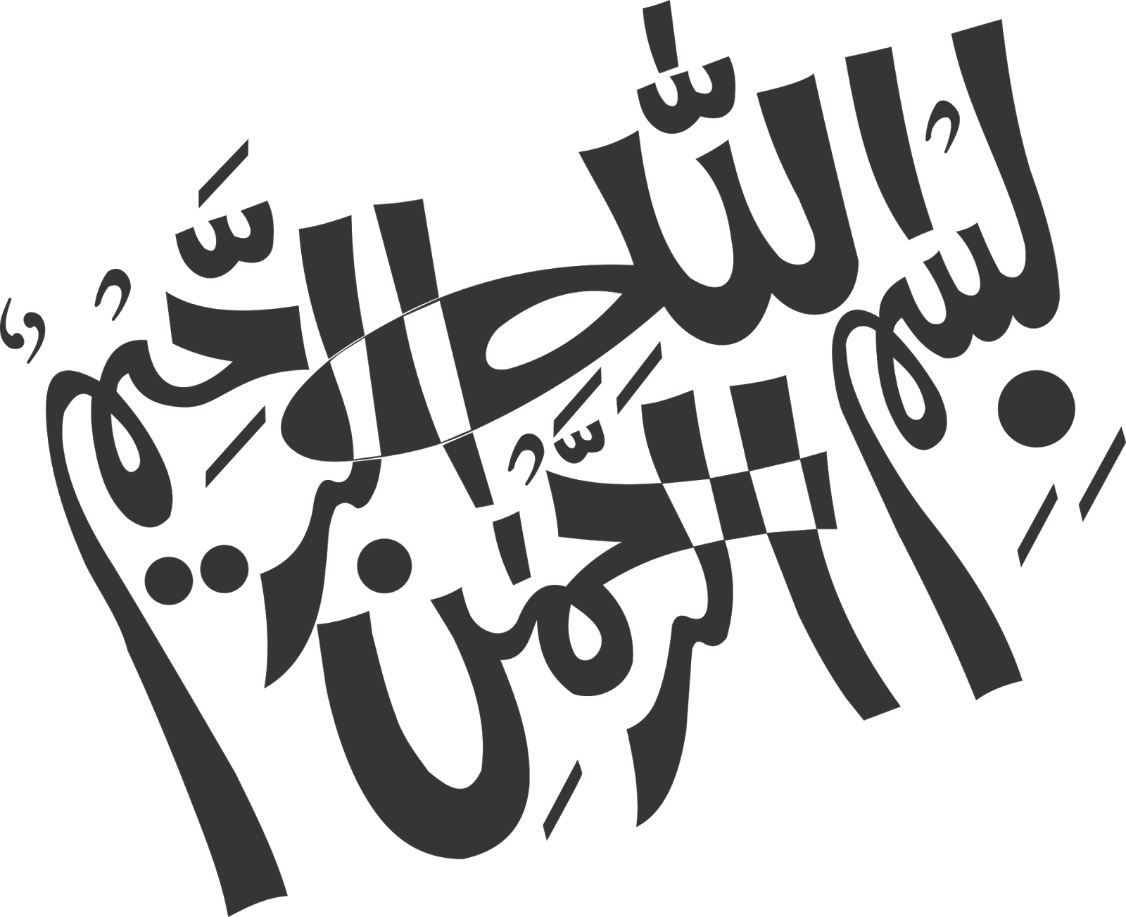 Bismillah New Design Png Image Free Download - Calligraphy (1600x1303), Png Download