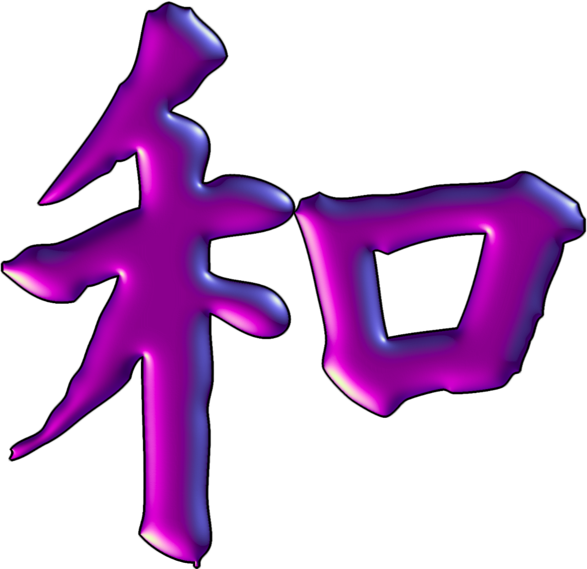 Kanji For Harmony - Chinese Calligraphy Words (1250x1250), Png Download