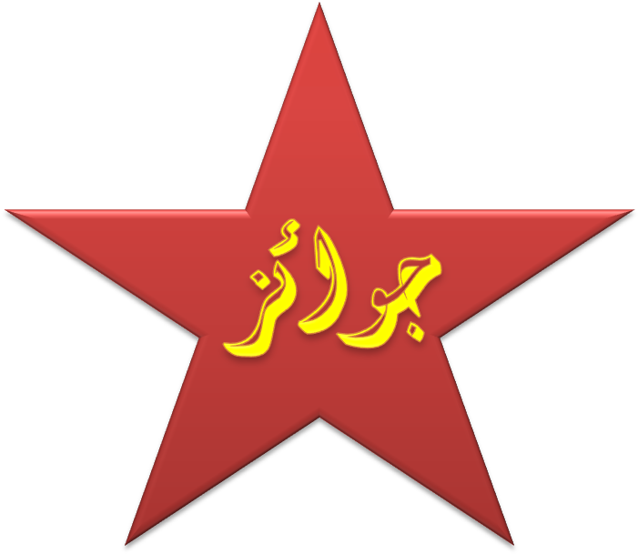 File - Prizes - Communist Star Png (710x616), Png Download