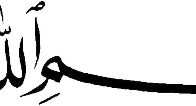 Calligraphy Clipart Bismillah - Ahmadiyya Muslim Community (640x480), Png Download