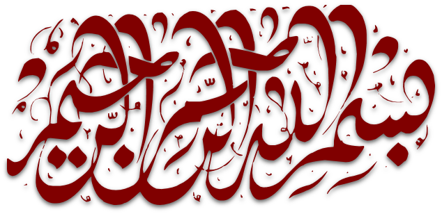 Bismillah Pg 8 Islamic Graphics Islamic Art Calligraphy, - Bismillah Images Red Png (634x308), Png Download
