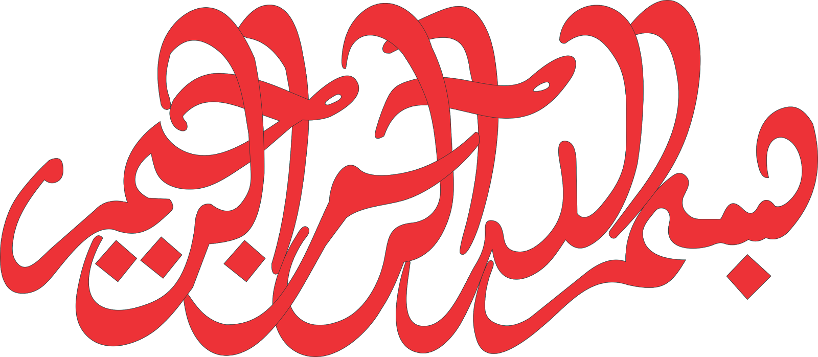 Bismillah Png Images Free Download - Bismillah Red Png (1600x698), Png Download