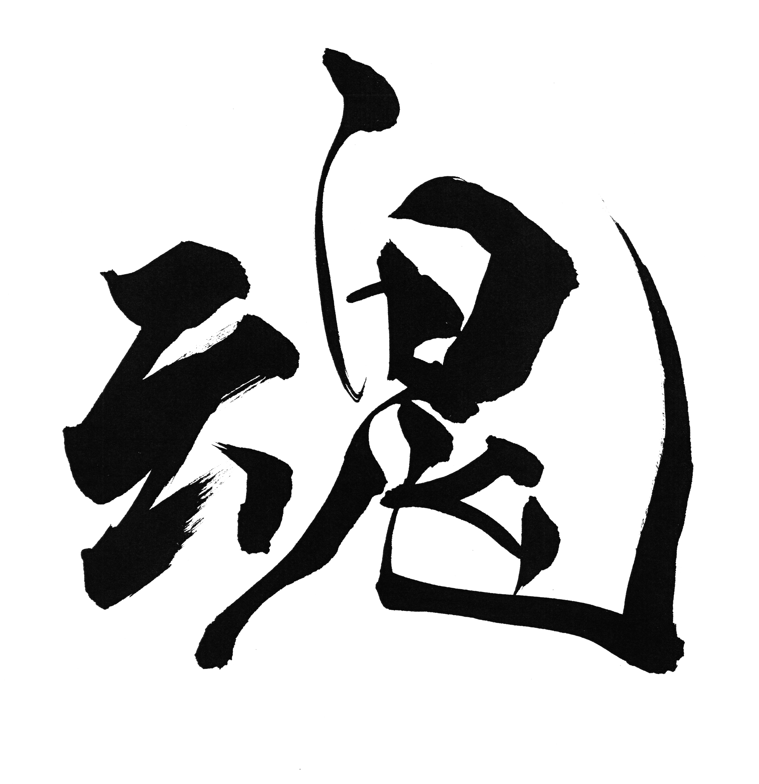 Soul "tamashii" - Soul (2550x2711), Png Download