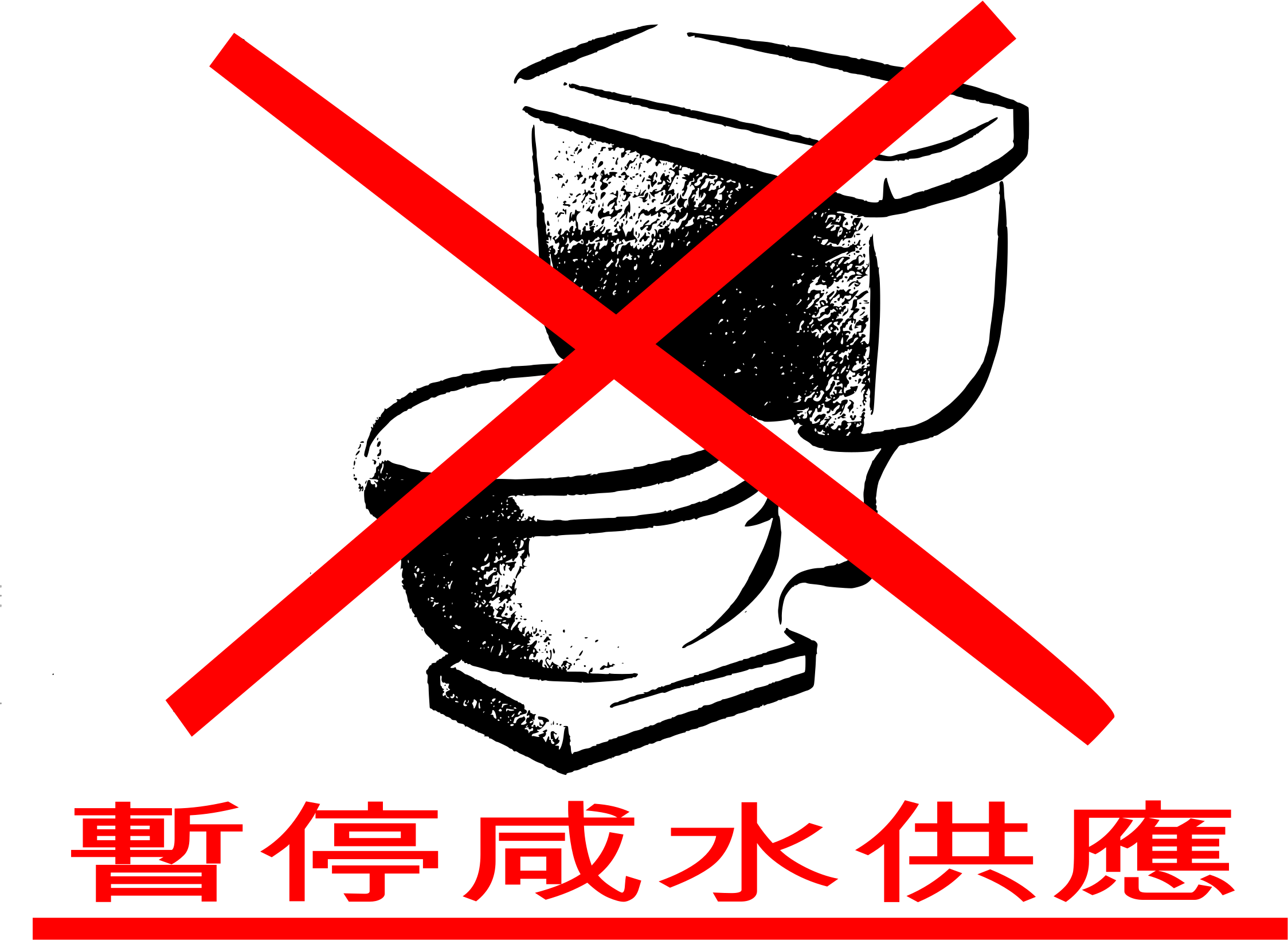 This Free Icons Png Design Of Flushing Water Is Suspended (2400x1752), Png Download