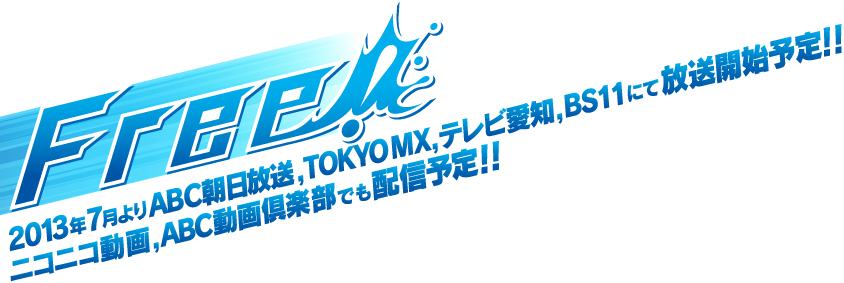 The Official Title For The Swimming Anime Is Translated - Free Anime Logo Png (844x283), Png Download