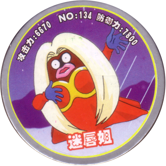 Pokémon 134 迷唇姐 (jynx) - Jynx (560x560), Png Download