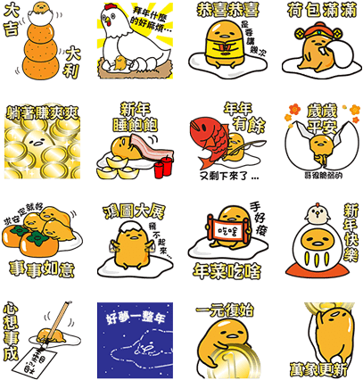 Gudetama New Year Stickers - 蛋黃 哥 過年 貼圖 (420x448), Png Download