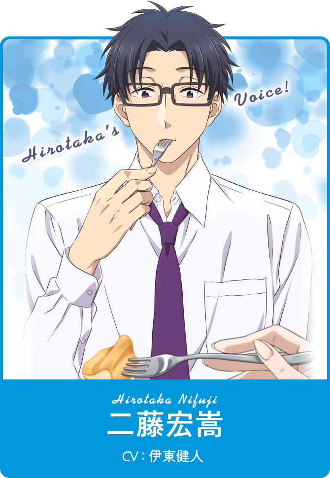 伊東健人 Difficile À Aimer, Otaku - 二 藤 宏 嵩 (670x970), Png Download