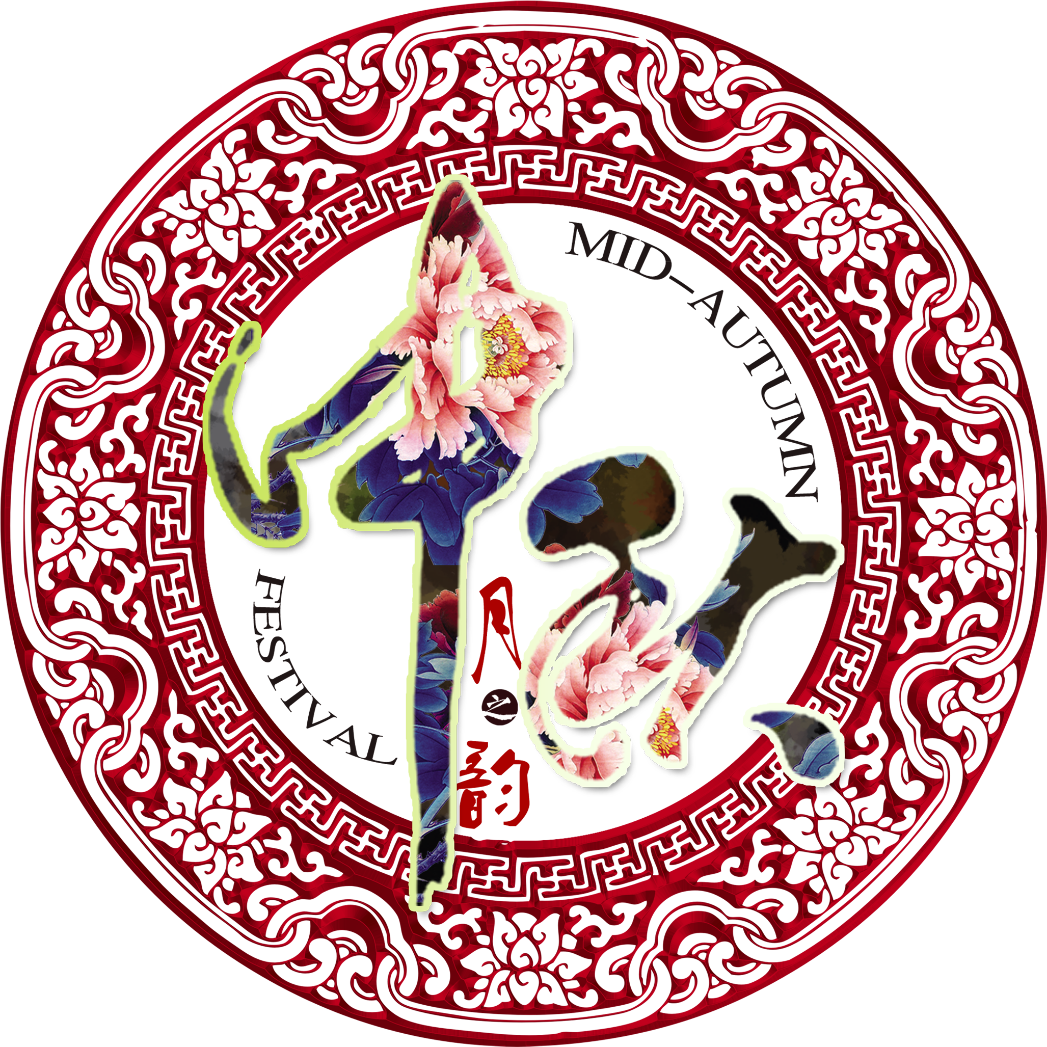 M#autumn Festival Yueyun Art Word Design Font Design - Dove Of The East 25-sheet Precious Dream Paper For (2717x2619), Png Download