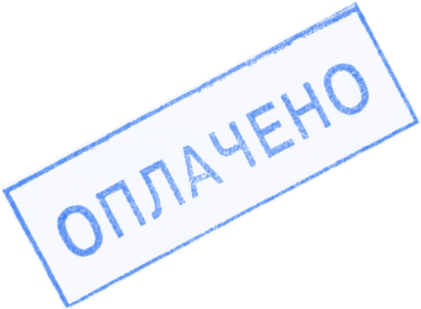 Print «paid» In Png Format With Transparent Background - Deleted (600x441), Png Download